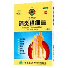 云南白藥雷公消炎鎮痛膏4貼風濕關節疼痛跌打止痛膏藥貼