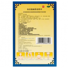 云南白藥雷公消炎鎮痛膏4貼風濕關節疼痛跌打止痛膏藥貼