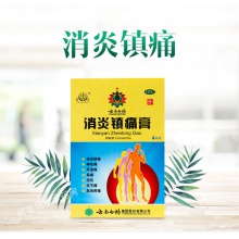 云南白藥雷公消炎鎮痛膏4貼風濕關節疼痛跌打止痛膏藥貼