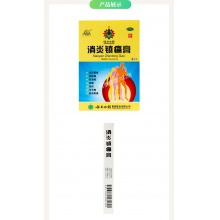云南白藥雷公消炎鎮痛膏4貼風濕關節疼痛跌打止痛膏藥貼