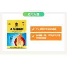 云南白藥雷公消炎鎮痛膏4貼風濕關節疼痛跌打止痛膏藥貼