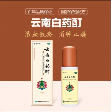 云南白藥酊50ml消腫止痛風濕麻木肌肉酸痛關節炎跌打損傷活血散瘀