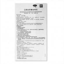 2盒云南白藥膏貼共30貼活血散瘀消腫止痛祛風除濕骨痛疼痛跌損傷