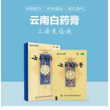 2盒云南白藥膏貼共30貼活血散瘀消腫止痛祛風除濕骨痛疼痛跌損傷