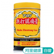 白云山701跌打鎮痛膏風濕骨痛止痛鎮疼陣痛跌打損傷扭傷鐵打膏藥