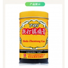白云山701跌打鎮痛膏風濕骨痛止痛鎮疼陣痛跌打損傷扭傷鐵打膏藥
