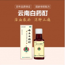 云南白藥云南白藥酊120ml活血散瘀筋骨關節疼痛消腫止痛酊跌打