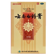 云南白藥膏膏藥8片祛風除濕跌打損傷風濕消腫止痛疼痛活血散瘀