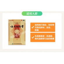 云南白藥膏膏藥8片祛風除濕跌打損傷風濕消腫止痛疼痛活血散瘀