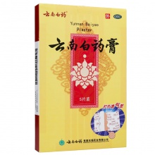 云南白藥膏5片/盒腰肌勞損跌打損傷祛風除濕消腫止痛腰痛外傷骨痛