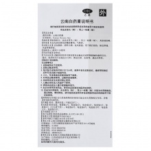 云南白藥膏5片/盒腰肌勞損跌打損傷祛風除濕消腫止痛腰痛外傷骨痛