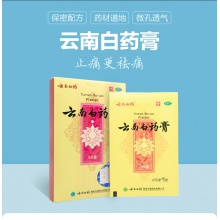 云南白藥膏5片/盒腰肌勞損跌打損傷祛風除濕消腫止痛腰痛外傷骨痛