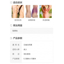 云南白藥膏5片/盒腰肌勞損跌打損傷祛風除濕消腫止痛腰痛外傷骨痛