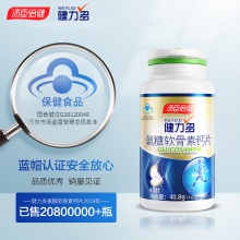湯臣倍健健力多氨糖軟骨素加鈣片碳酸鈣中老年成人官方旗艦店