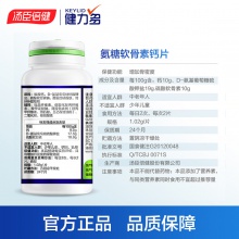 湯臣倍健健力多氨糖軟骨素加鈣片碳酸鈣中老年成人官方旗艦店