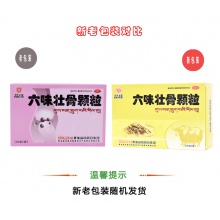晶珠六味壯骨顆粒20g*5袋/盒養肝補腎 強筋壯骨 乏力足膝酸軟