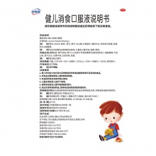 Howawa/好娃娃健兒消食口服液10ml*10支/盒小兒飲食不節厭食兒童