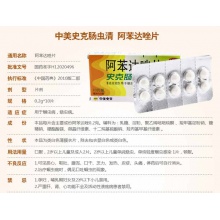 5盒優惠裝】中美 史克腸蟲清 阿苯達唑片打蟲驅蟲蛔蟲蟯蟲病兒童