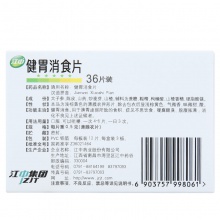 江中健胃消食片36片兒童寶寶小孩消化不良食積小兒挑食厭食癥