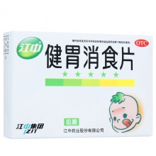 江中健胃消食片36片兒童寶寶小孩消化不良食積小兒挑食厭食癥