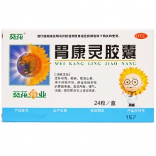 葵花胃康靈膠囊24粒胃疼慢性胃炎噯氣柔肝和胃胃痛胃脹脾胃虛弱