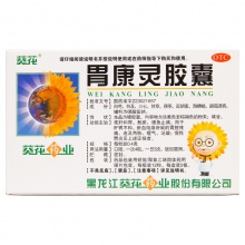 葵花胃康靈膠囊24粒胃疼慢性胃炎噯氣柔肝和胃胃痛胃脹脾胃虛弱