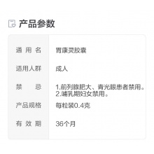 葵花胃康靈膠囊24粒胃疼慢性胃炎噯氣柔肝和胃胃痛胃脹脾胃虛弱