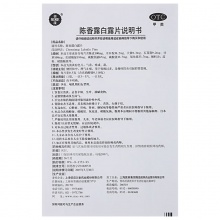 SINE/信誼陳香露白露片200片慢性胃炎胃疼痛胃脹胃酸過多胃痛養胃