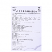 白云山小兒七星茶顆粒10袋兒童小兒厭食癥消化不良積滯化熱藥