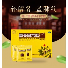 同仁堂參苓白術散丸10袋脾胃調理胃病虛弱養胃脾虛藥健脾 胃散