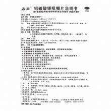 鑫齊鋁碳酸鎂咀嚼片0.5g*30片/盒消化不良慢性胃炎胃痛胃部不適