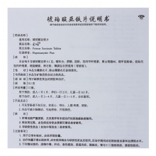 速力菲琥珀酸亞鐵片20片補鐵補血生血預防和治療缺鐵性貧血官方