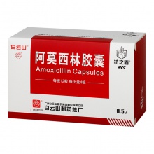 抗之霸阿莫西林膠囊0.5g*12粒*4板/盒血壓下降泌尿生殖道感染上呼吸道感染皮膚軟組織感染消炎消化道潰瘍咽炎支氣管炎鼻竇炎中耳炎