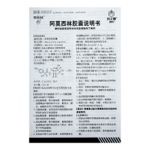 抗之霸阿莫西林膠囊0.5g*12粒*4板/盒血壓下降泌尿生殖道感染上呼吸道感染皮膚軟組織感染消炎消化道潰瘍咽炎支氣管炎鼻竇炎中耳炎