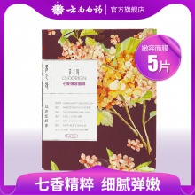 【會員領券減100】云南白藥采之汲肌膚愈顏家七香嫩容面膜5片