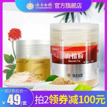 【會員滿101-100】云南白藥三七粉50g山楂粉180g組合