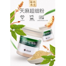 云南白藥昭通小草壩烏天麻超細粉 天麻干貨打粉