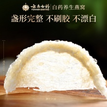 云南白藥精品燕窩 孕婦營養品30g馬來西亞進口金絲燕干燕窩燕盞