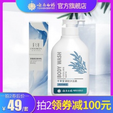 【會員滿101-100】云南白藥采之汲舒緩柔潤身體乳80g沐浴露