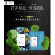 云南白藥采之汲新疆棉膜布參肌透亮面膜緊致強韌敏感肌官方旗艦店