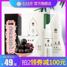 【會員領券滿101減】云南白藥控油健發洗發水+芝麻丸