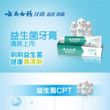 云南白藥牙膏益生菌冰檸檬薄荷激爽薄荷香型