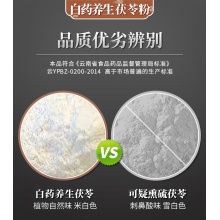 云南白藥茯苓條包粉2g*40袋