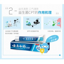 云南白藥牙膏 益優清新清新晨露100g5支 清新口氣 官方旗艦店