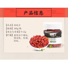 云南白藥養生枸杞子160g
