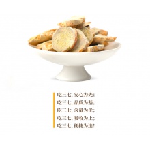 云南白藥凍干三七切片30g文山37粉田七頭(不是特級野生)官方