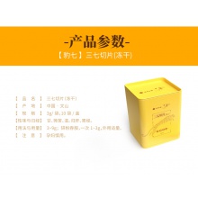 云南白藥凍干三七切片30g文山37粉田七頭(不是特級野生)官方
