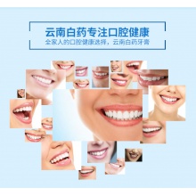 云南白藥益生菌牙膏清新晨露單支體驗裝官方旗艦店