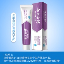 云南白藥牙膏 益生菌激爽薄荷145g三支 清新口氣 官方旗艦店