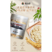 云南白藥西洋參切片90g 含片可泡水泡茶西洋參